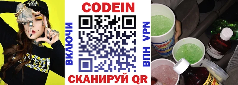 Кодеин Purple Drank  Горнозаводск 